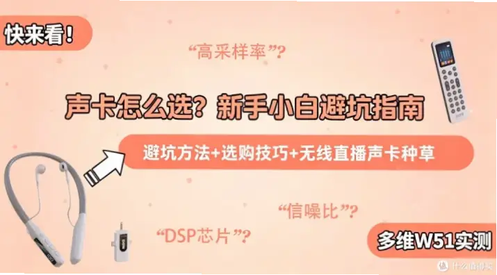 新直播新手最容易踩哪些坑？
