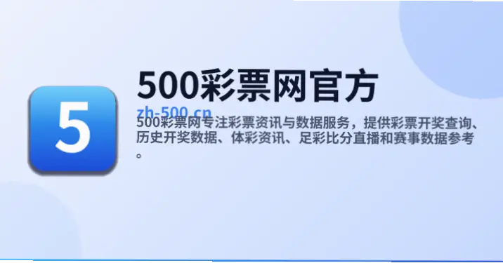500体育网：体育迷的可靠赛事数据与比分平台